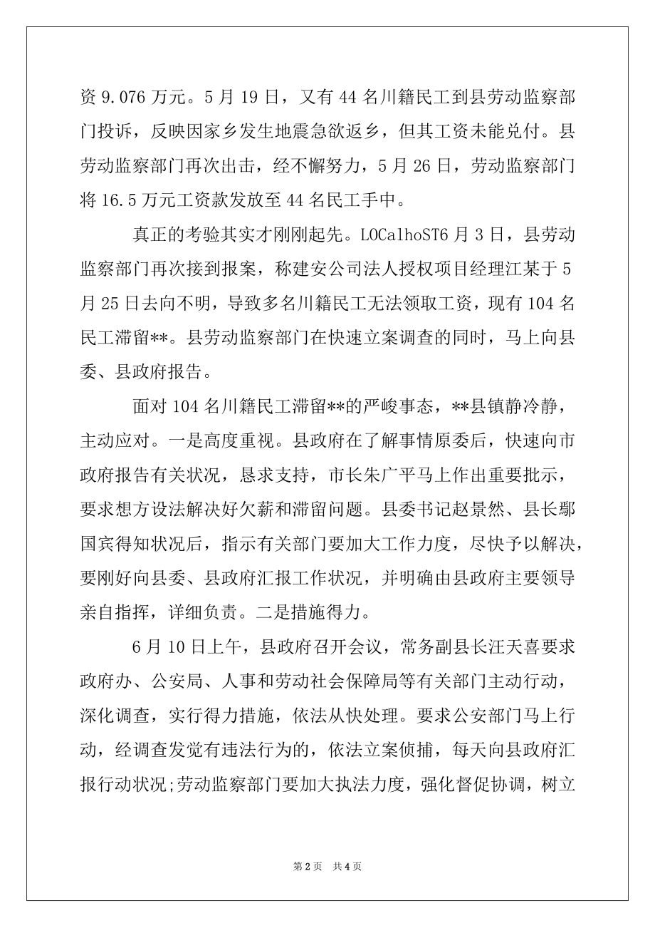 2022年民工合法权益维护工作调研报告.docx_第2页