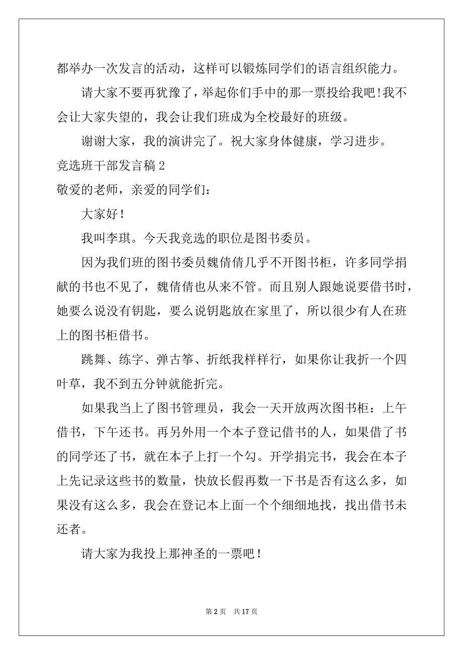 2022年竞选班干部发言稿(15篇)例文.docx_第2页