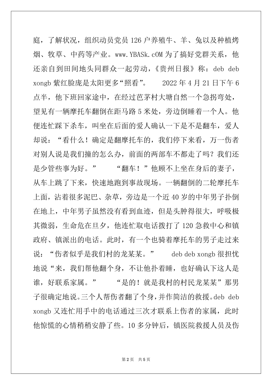 2022年基层党员干部事迹材料.docx_第2页