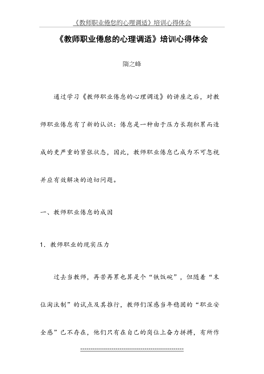 教师职业倦怠的心理调适心得.doc_第2页