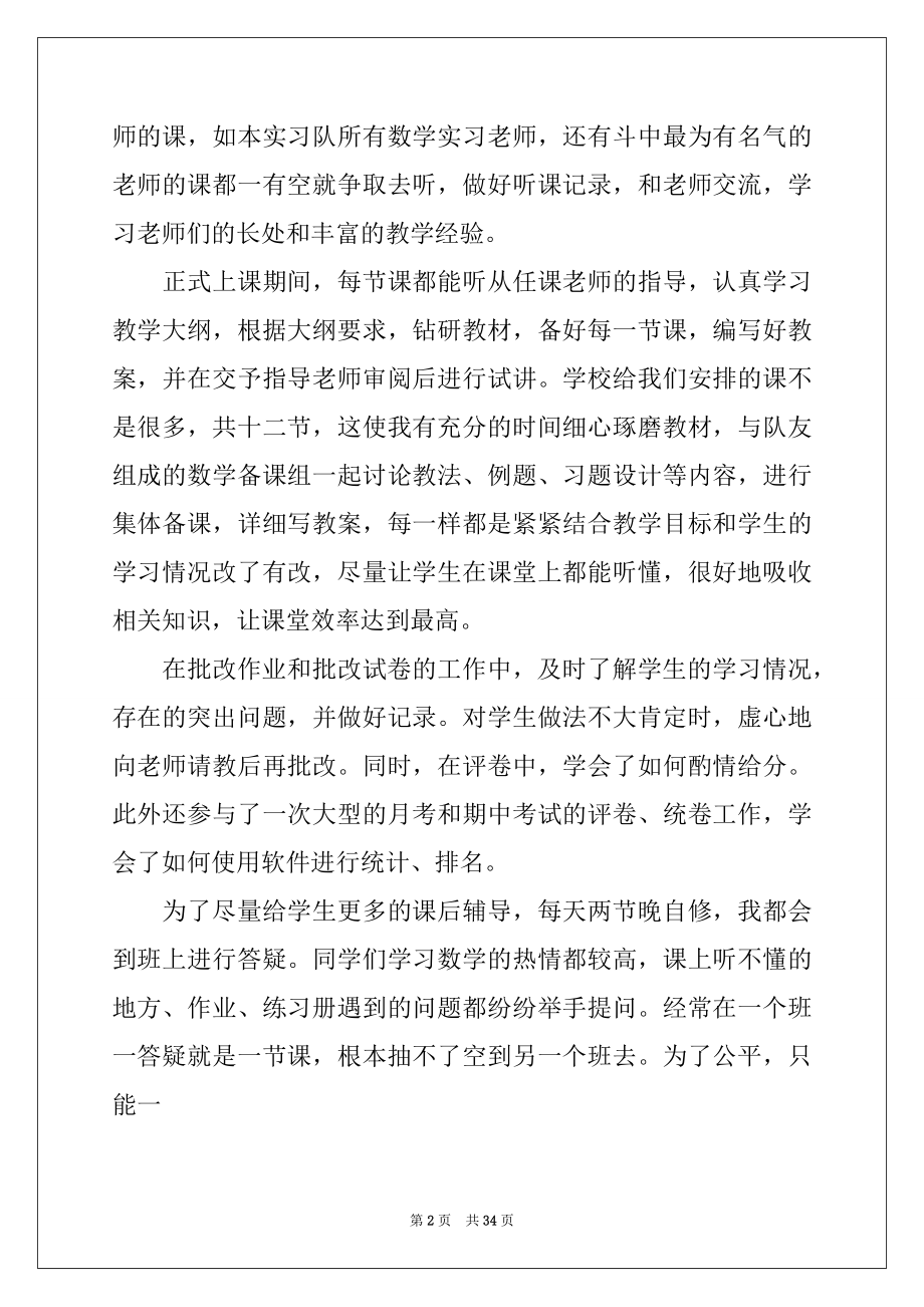 2022年教育工作实习报告合集八篇.docx_第2页