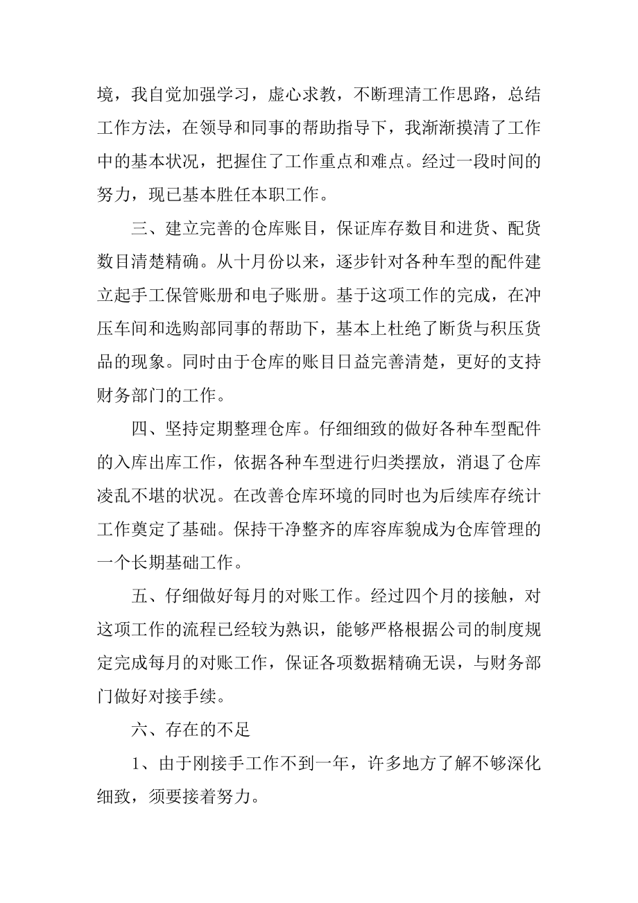 2022年库管个人年度工作总结报告范文2022.docx_第2页