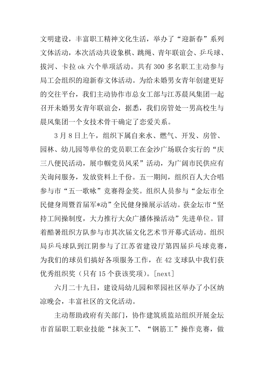 2022年建设局工会工作总结.docx_第2页