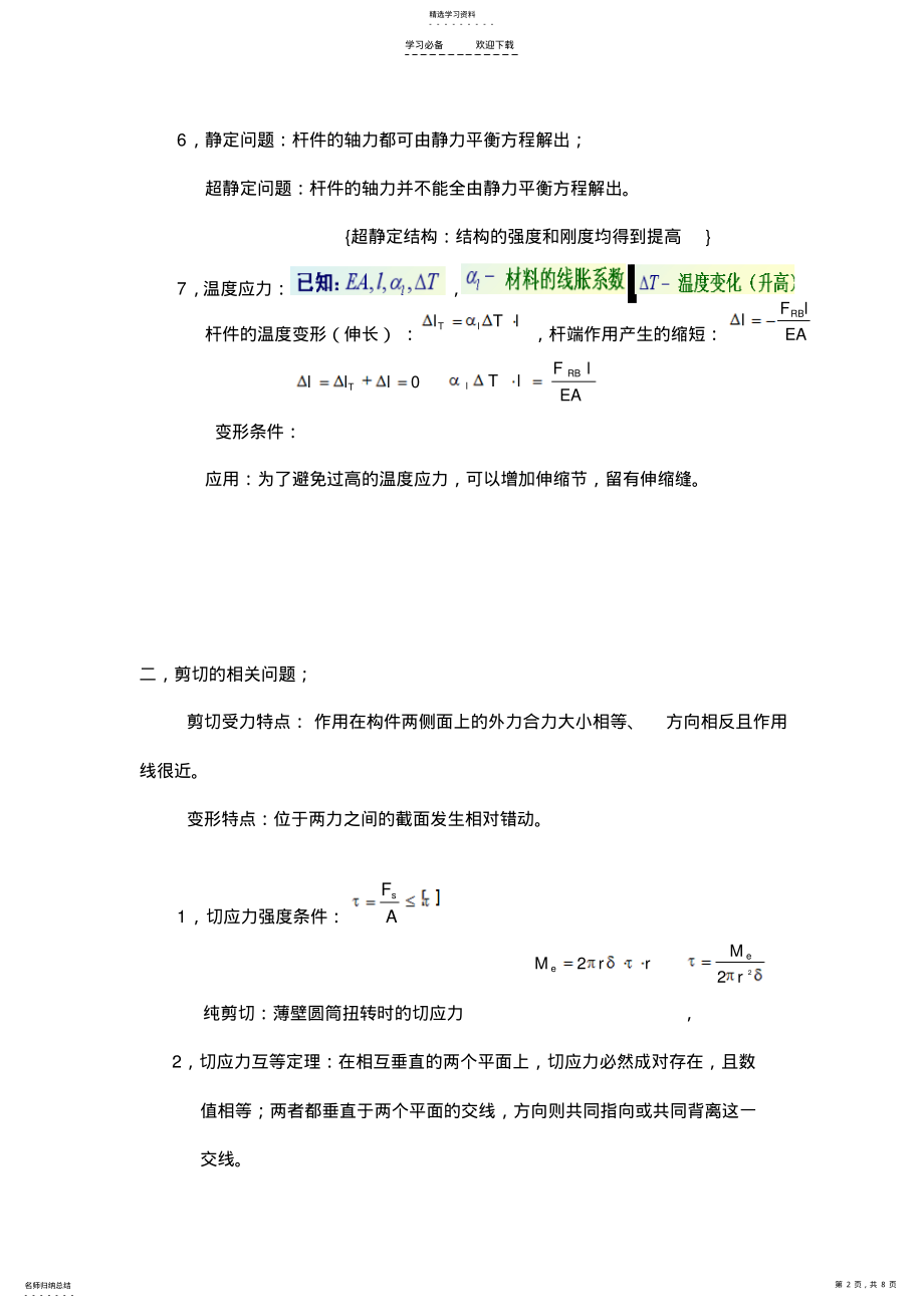 2022年材料力学复习总结 .pdf_第2页