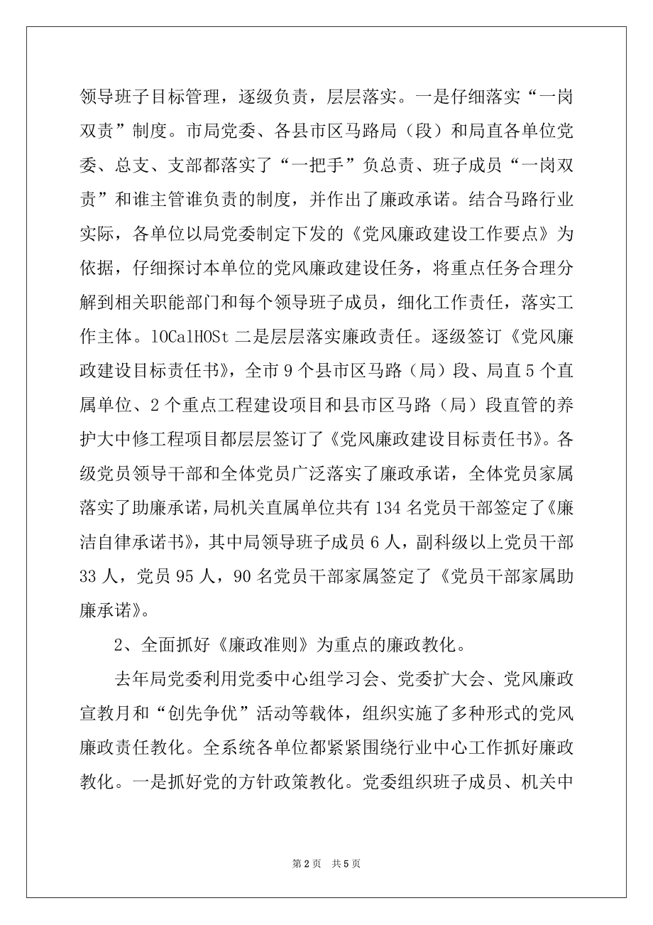 2022年廉政工作会议上的讲话.docx_第2页