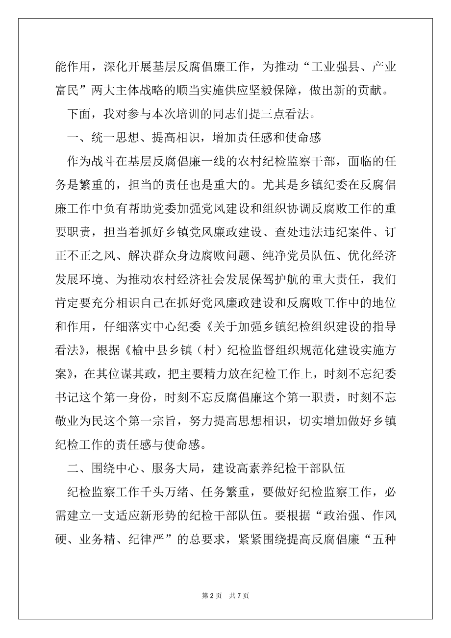 2022年领导干部培训班开班仪式讲话.docx_第2页