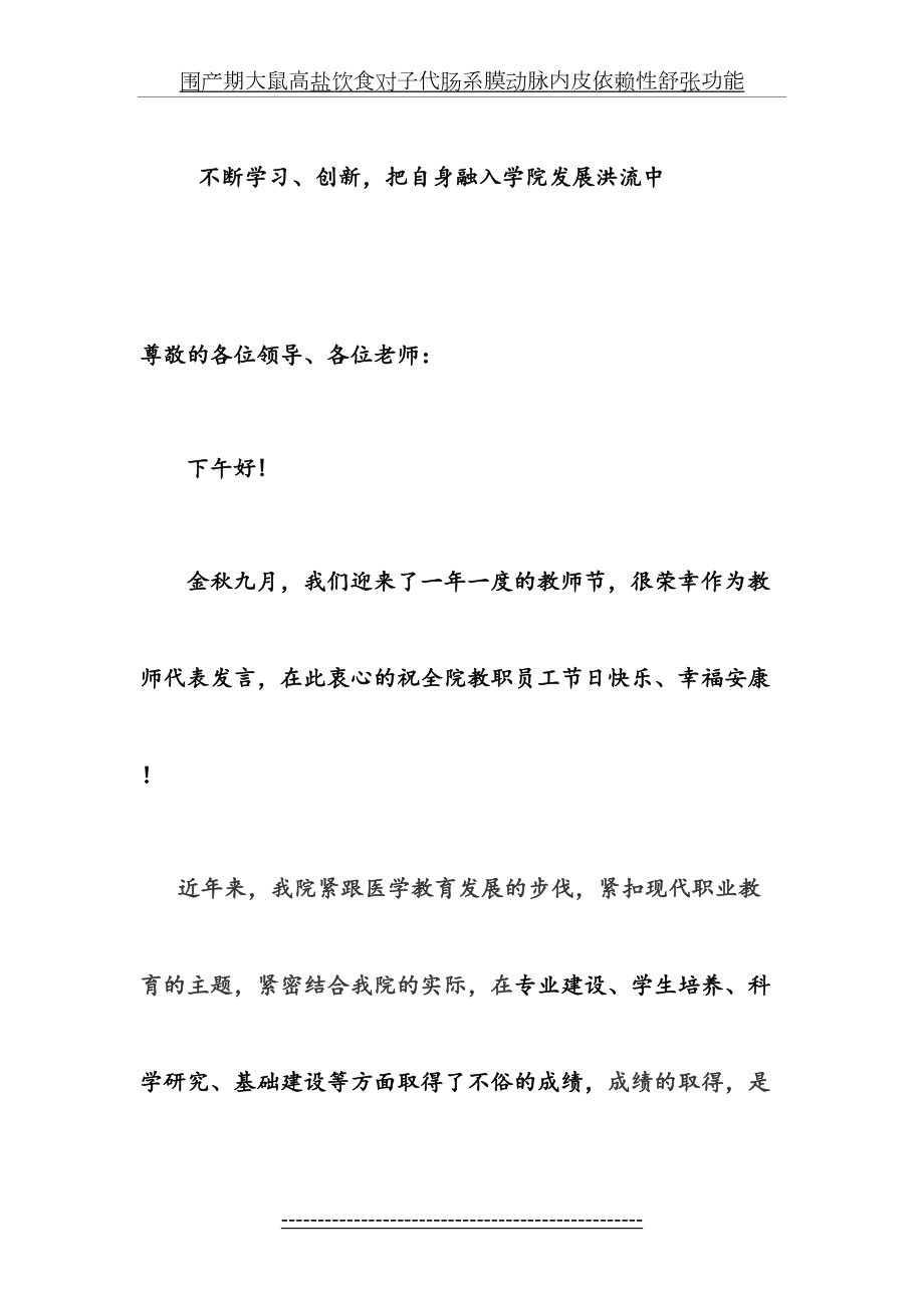 教师节医学院教师代表发言.doc_第2页