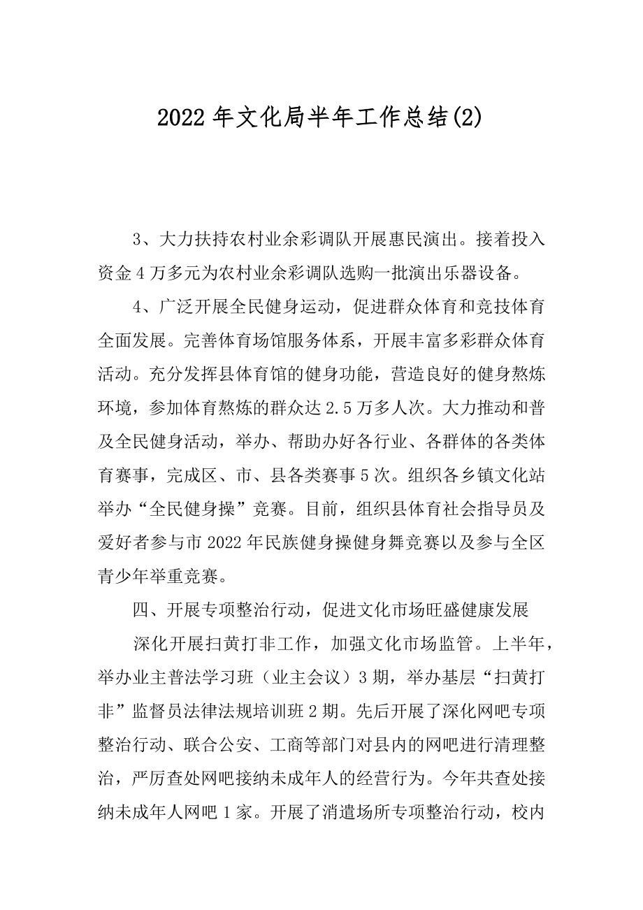 2022年文化局半年工作总结(2).docx_第1页