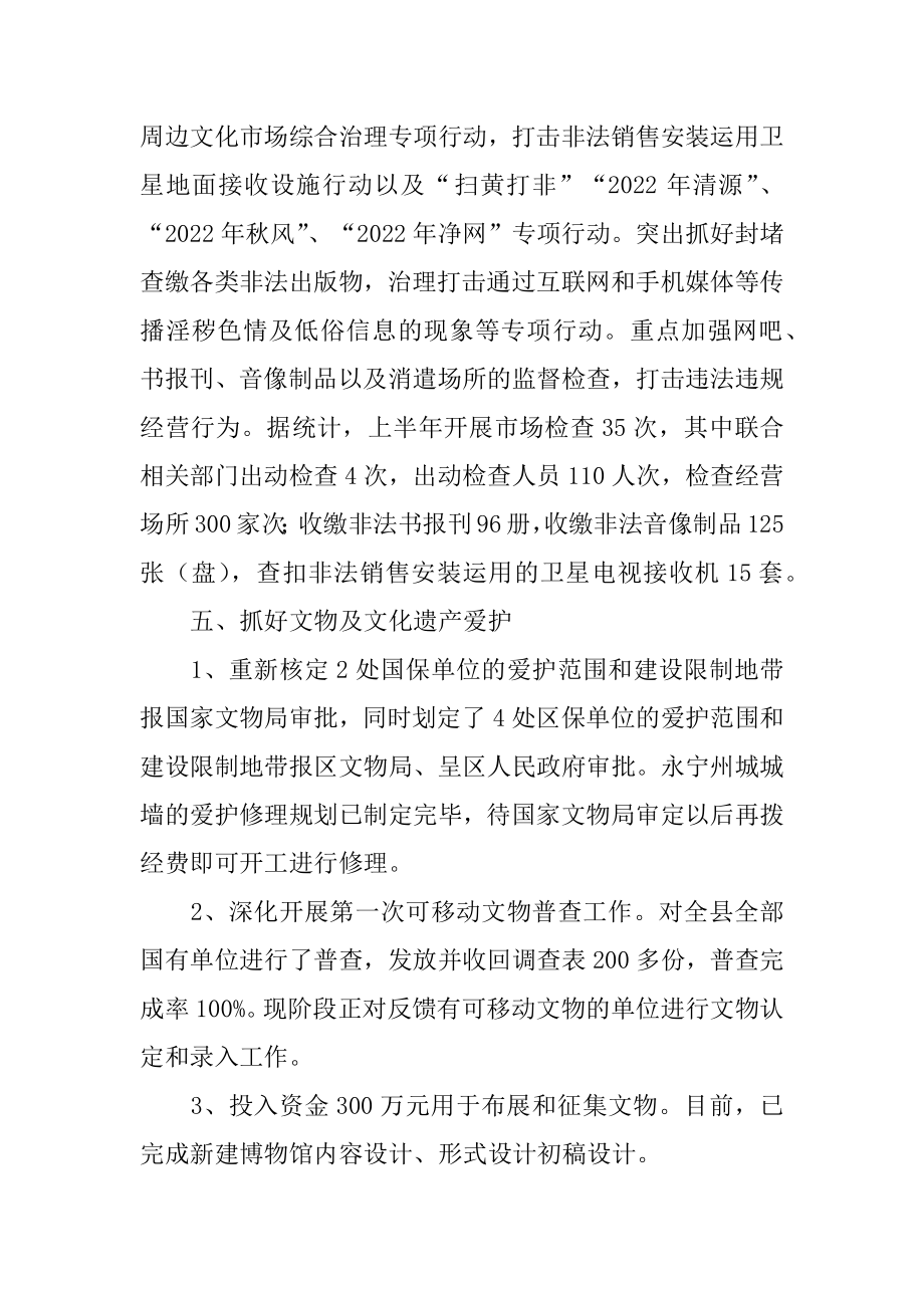 2022年文化局半年工作总结(2).docx_第2页