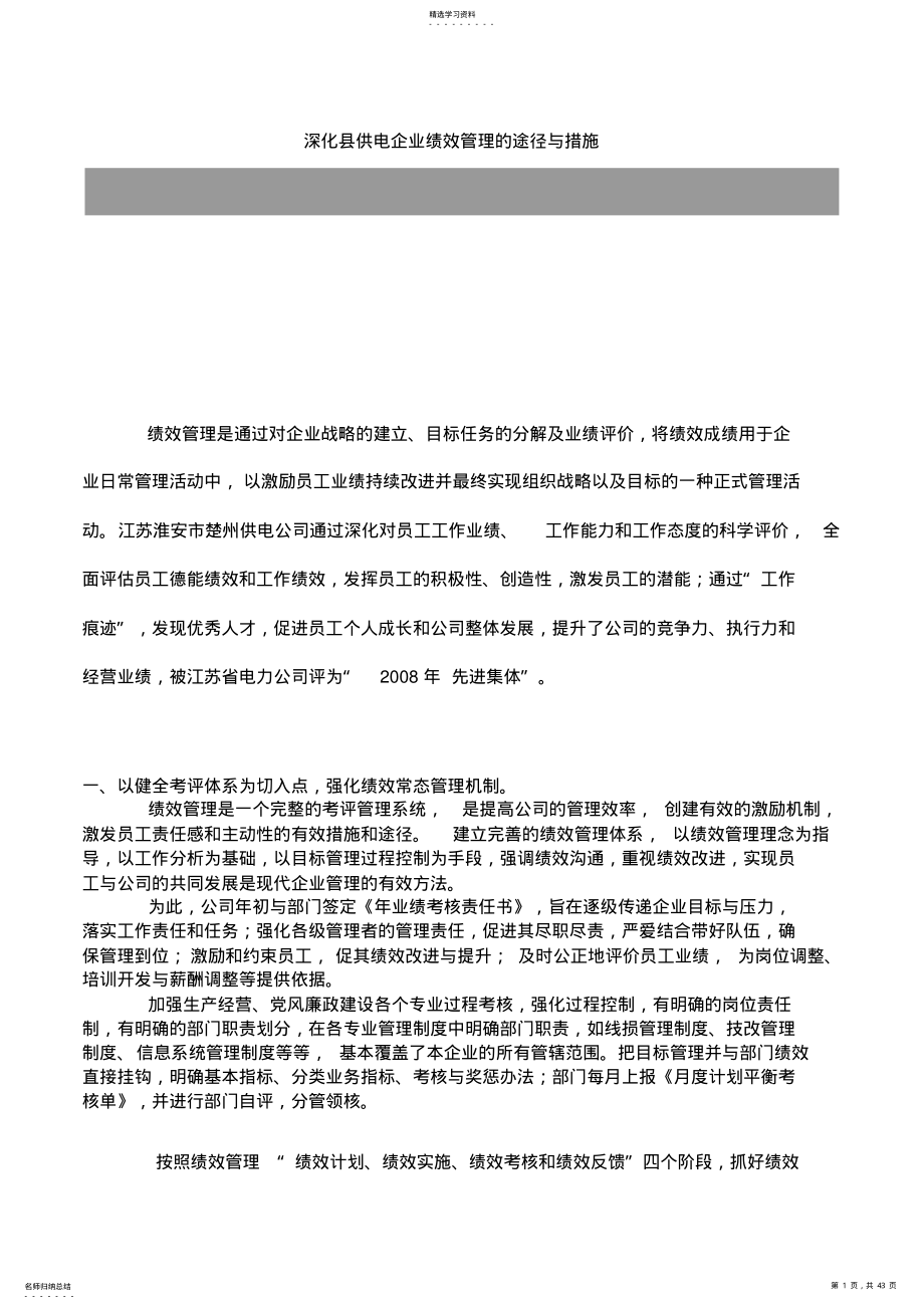 2022年某企业绩效管理的途径与措施 .pdf_第1页