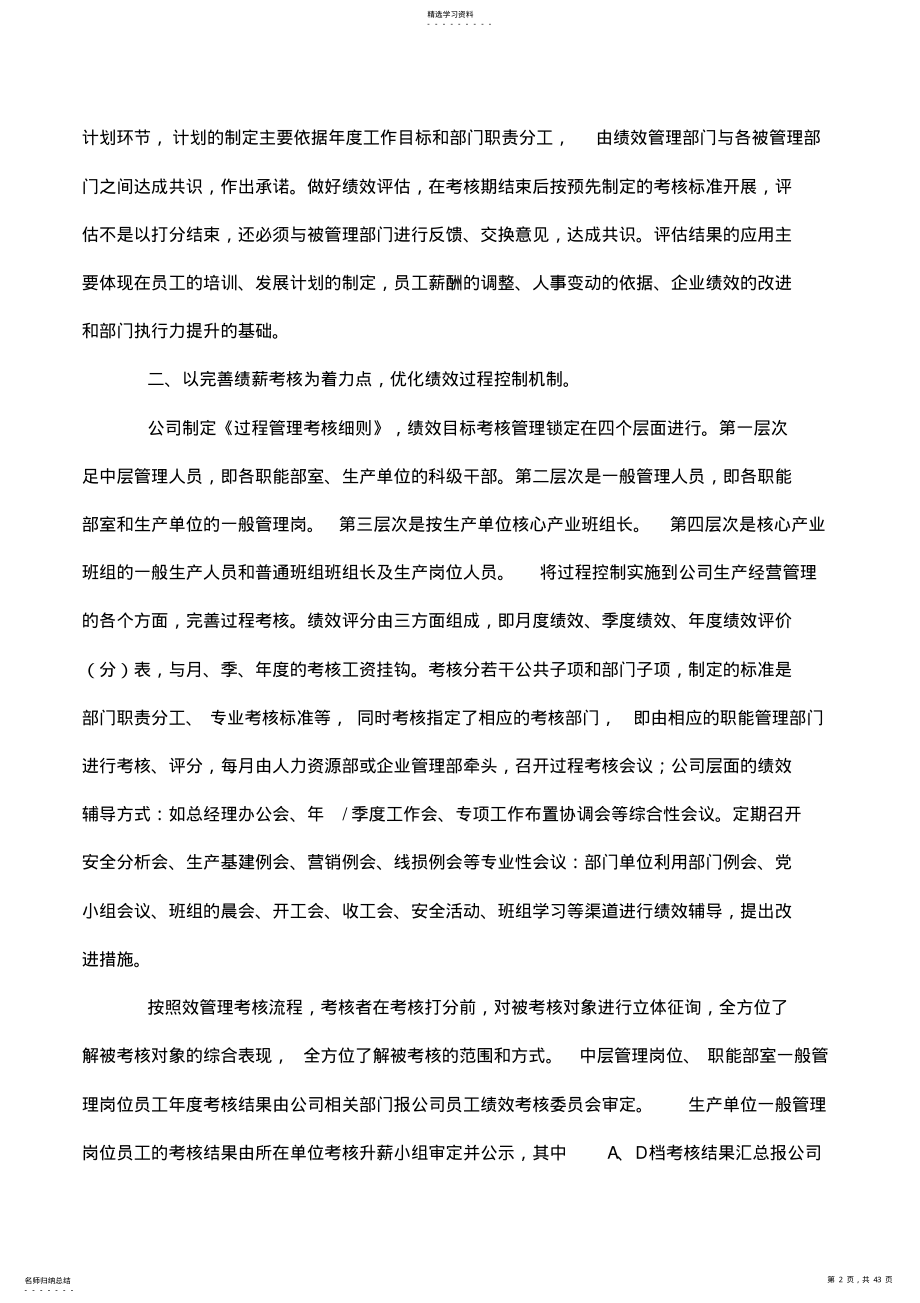 2022年某企业绩效管理的途径与措施 .pdf_第2页