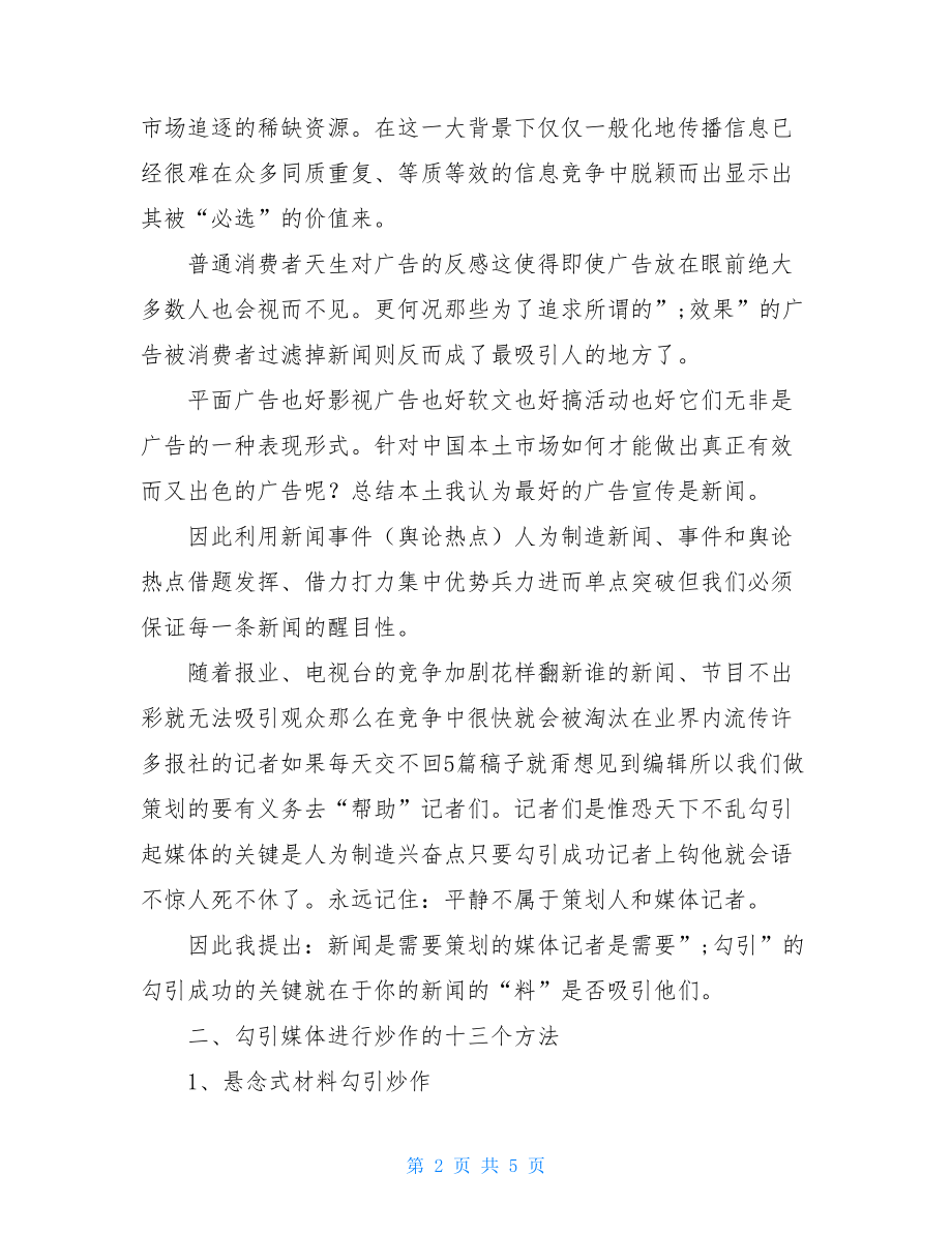 诞节活动策划,元旦活动策划方案-推销活动策划方案.doc_第2页