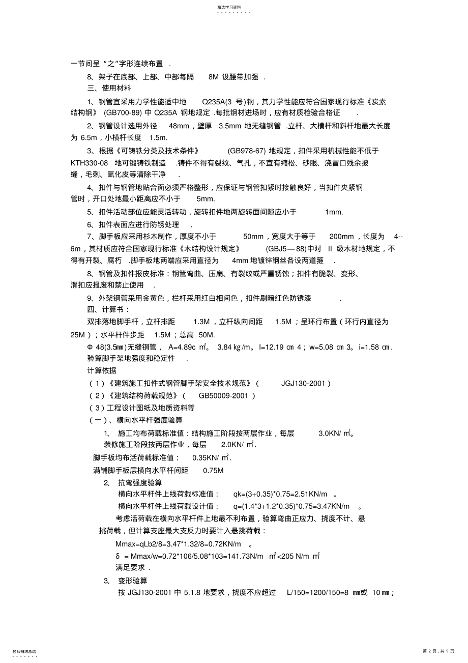 2022年柳林宝塔外脚手架施工方案 .pdf_第2页