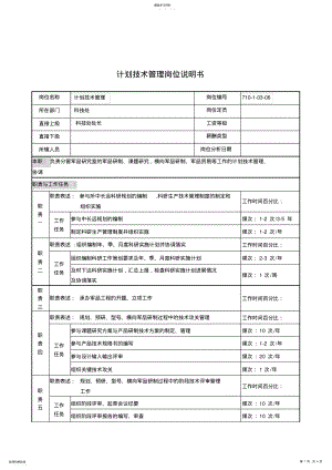 2022年某重工研究所计划技术管理体系岗位 .pdf