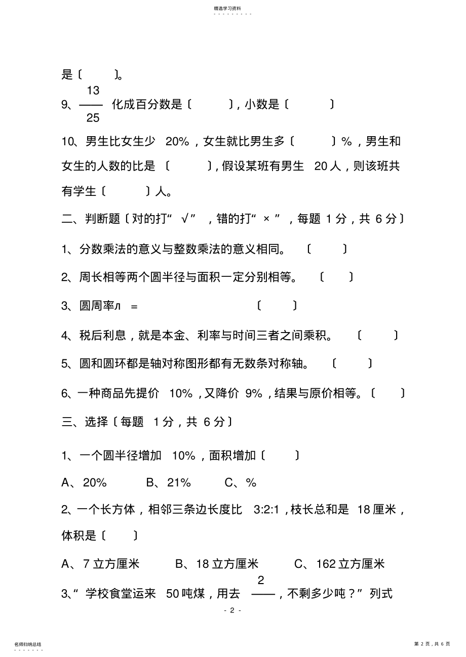 2022年李洪海小学六年级数学试题 .pdf_第2页