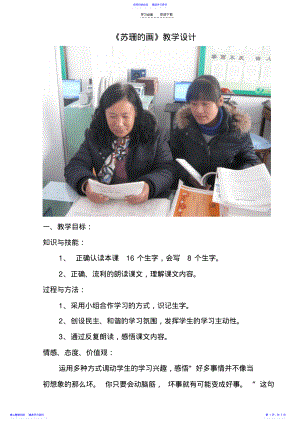 2022年《苏珊的画》教学设计 .pdf