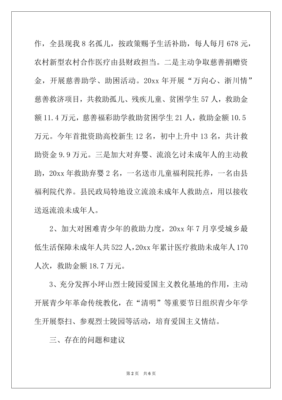 2022年预防青少年违法犯罪工作报告.docx_第2页