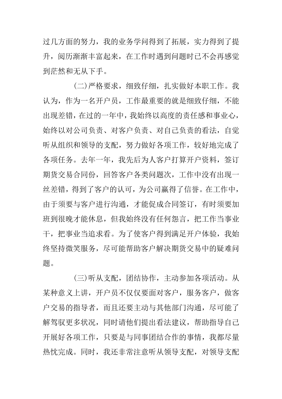 2022年新员工个人工作总结报告范本大合集.docx_第2页