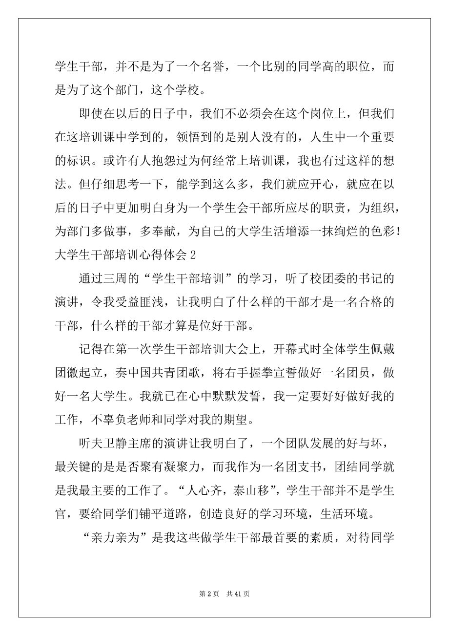 2022年大学生干部培训心得体会范本.docx_第2页