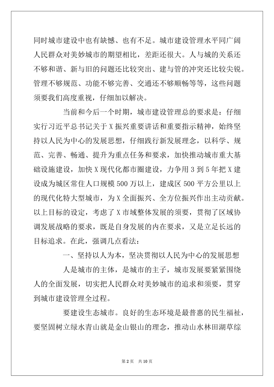 2022年市委书记在全市城市建设工作会上的讲话精编.docx_第2页