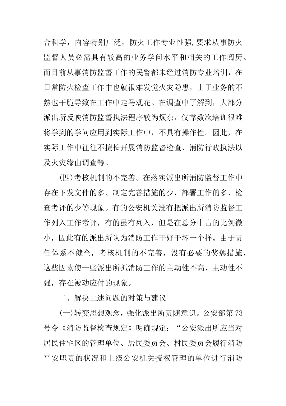 2022年消防监督工作调研报告.docx_第2页