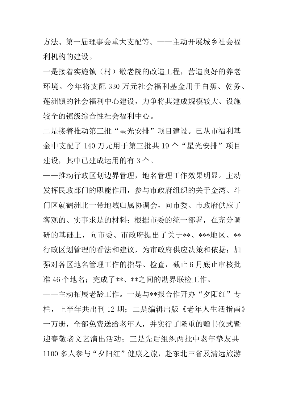 2022年市民政局上半年工作总结(4).docx_第2页