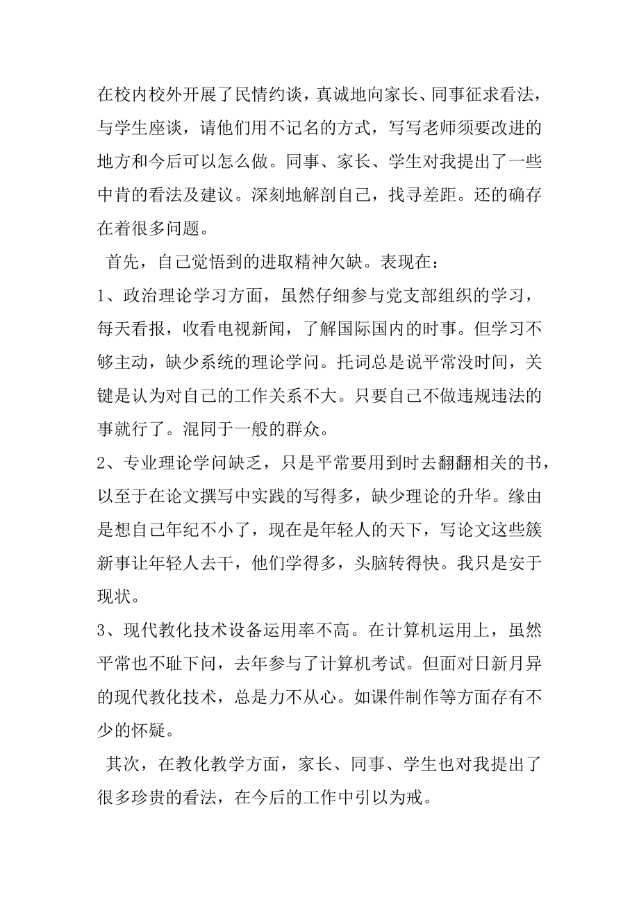 2022年幼儿小学教师党性自我剖析材料.docx_第2页