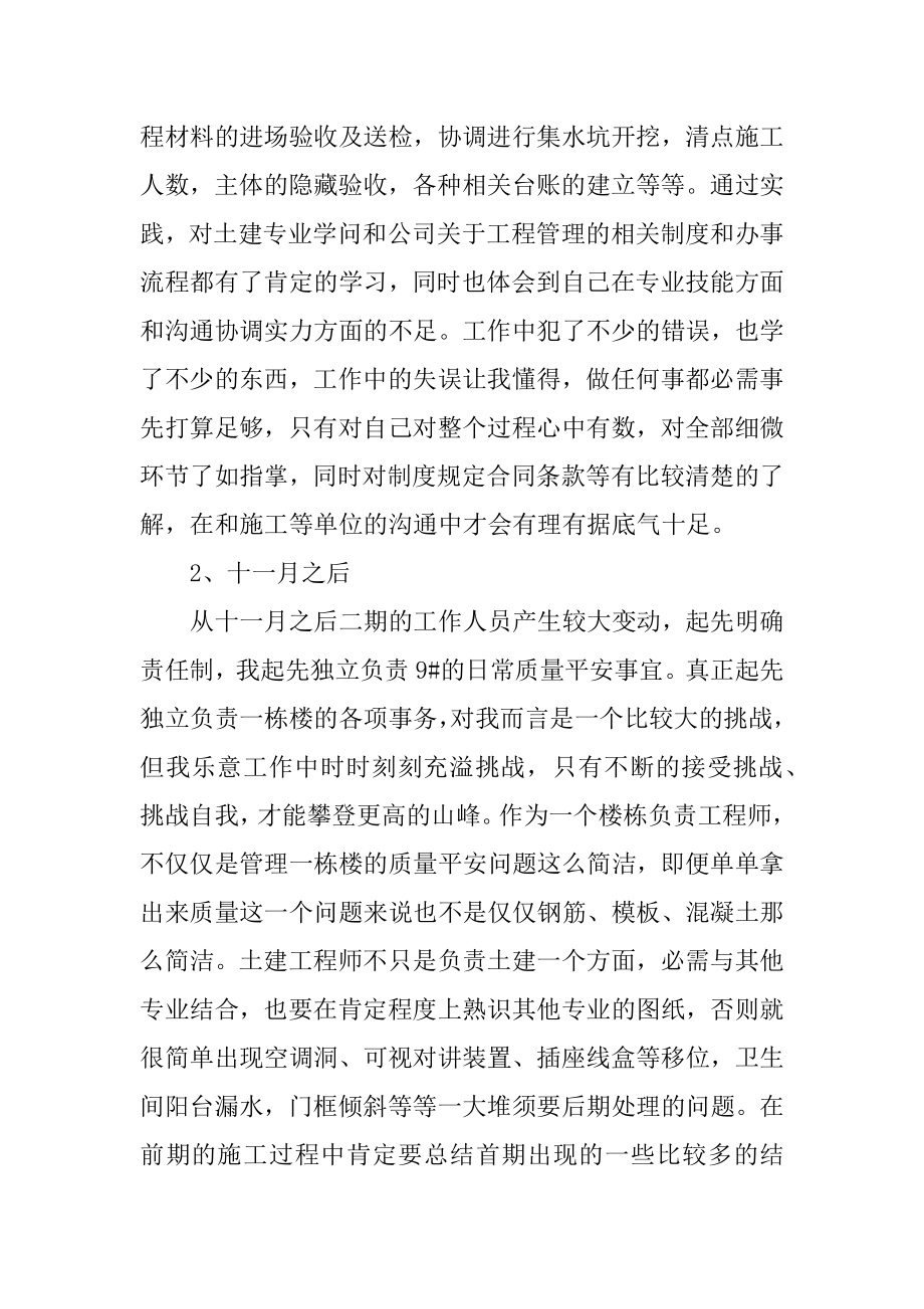 2022年建设单位项目年终工作总结汇报报告(2).docx_第2页