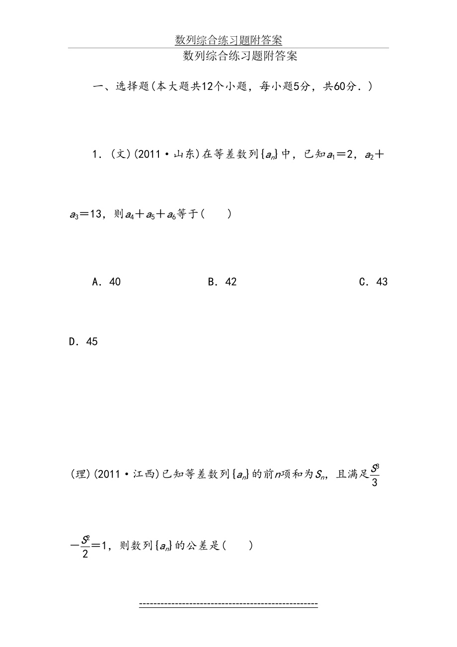 数列综合练习题附答案.doc_第2页