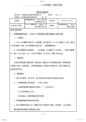 2022年某大桥墩人工挖孔桩首件工程技术交底 .pdf