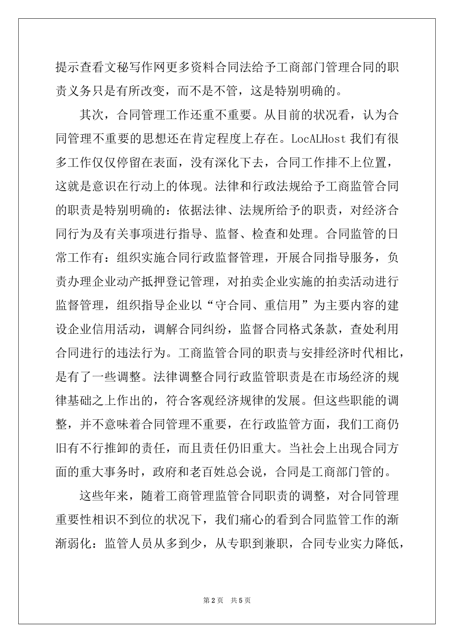 2022年在全市合同监管培训班上的讲话.docx_第2页