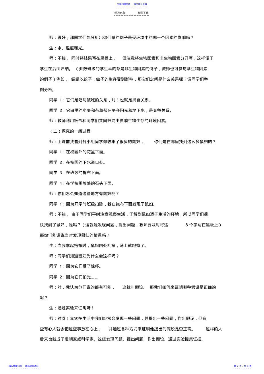 2022年《环境对生物的影响》教案 .pdf_第2页