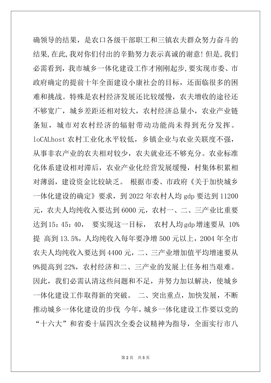 2022年在城乡一体化建设工作总结表彰大会上的讲话.docx_第2页