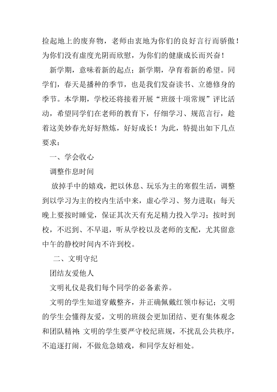 2022年新学期升旗讲话稿.docx_第2页