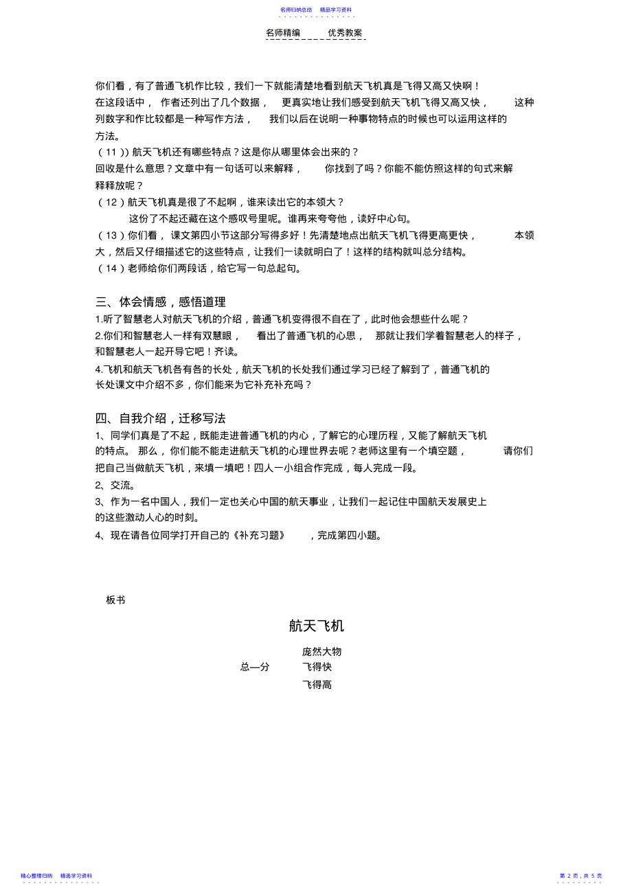 2022年《航天飞机》教学设计 .pdf_第2页