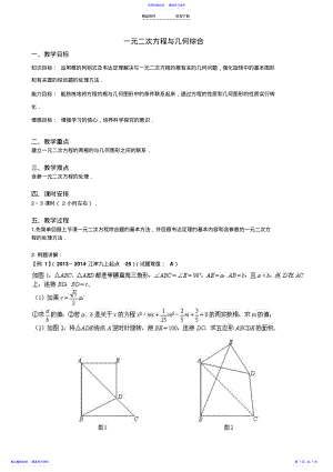 2022年一元二次方程与几何综合 .pdf