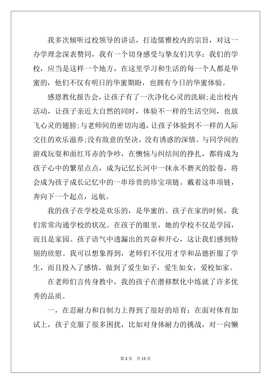 2022年家长讲话致辞汇总合集最新.docx_第2页