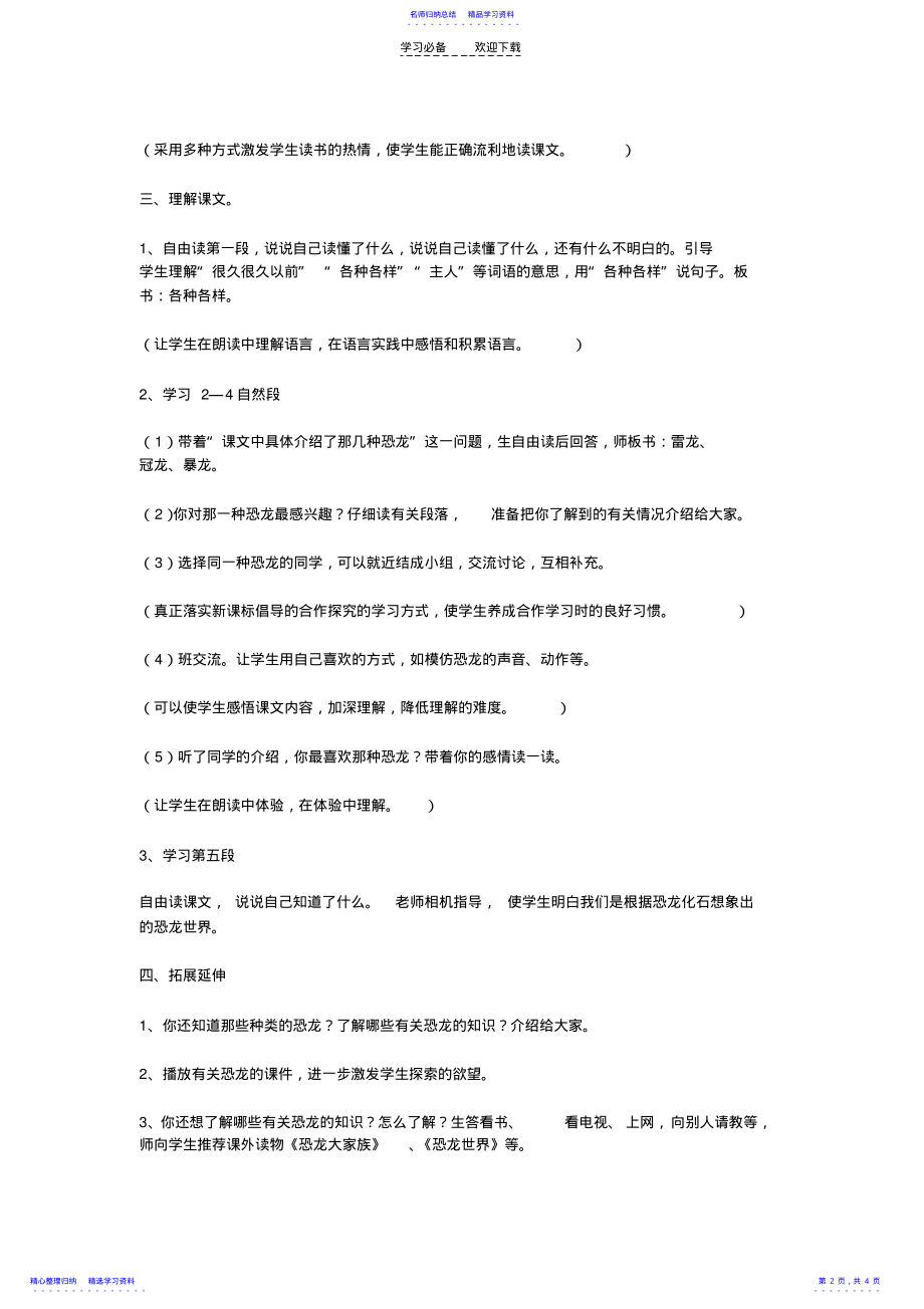 2022年《遥远的恐龙世界》教学设计 .pdf_第2页