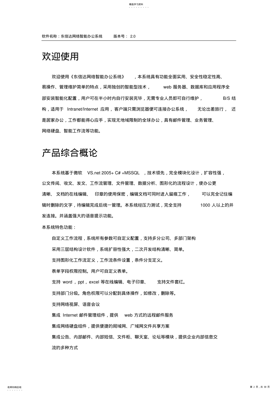 2022年某网络智能办公系统用户操作手册 .pdf_第2页