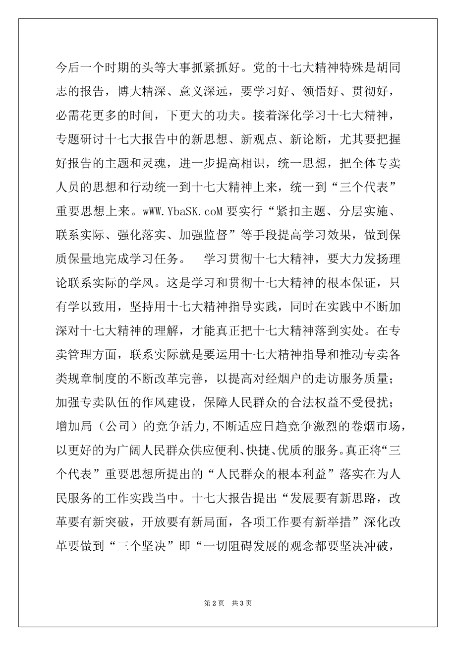 2022年大学生学习党的十七大精神报告心得体会.docx_第2页