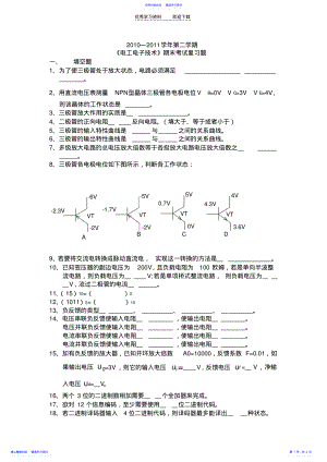 2022年《电工电子技术》期末考试复习题 .pdf