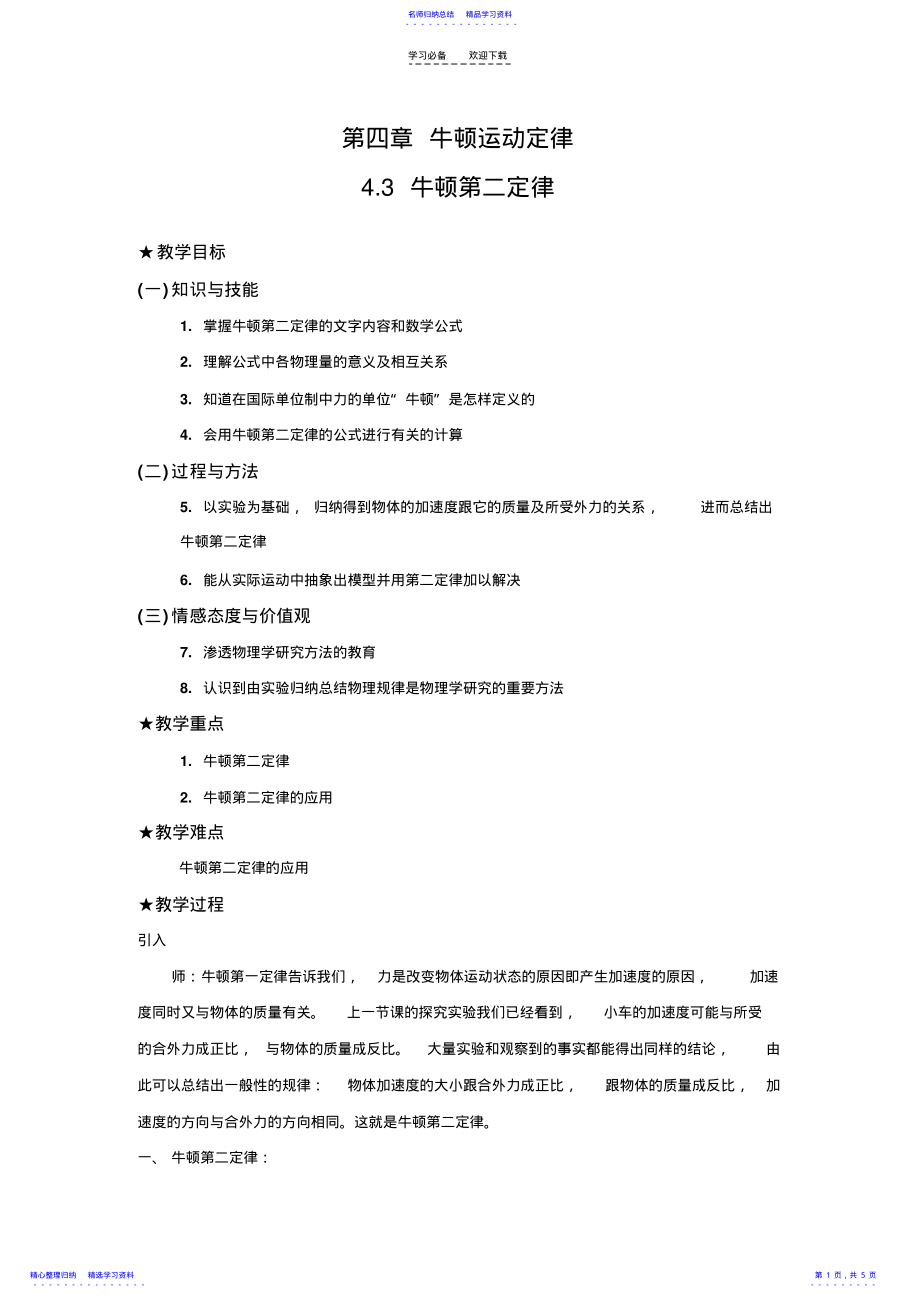 2022年《牛顿第二定律》教案设计 .pdf_第1页