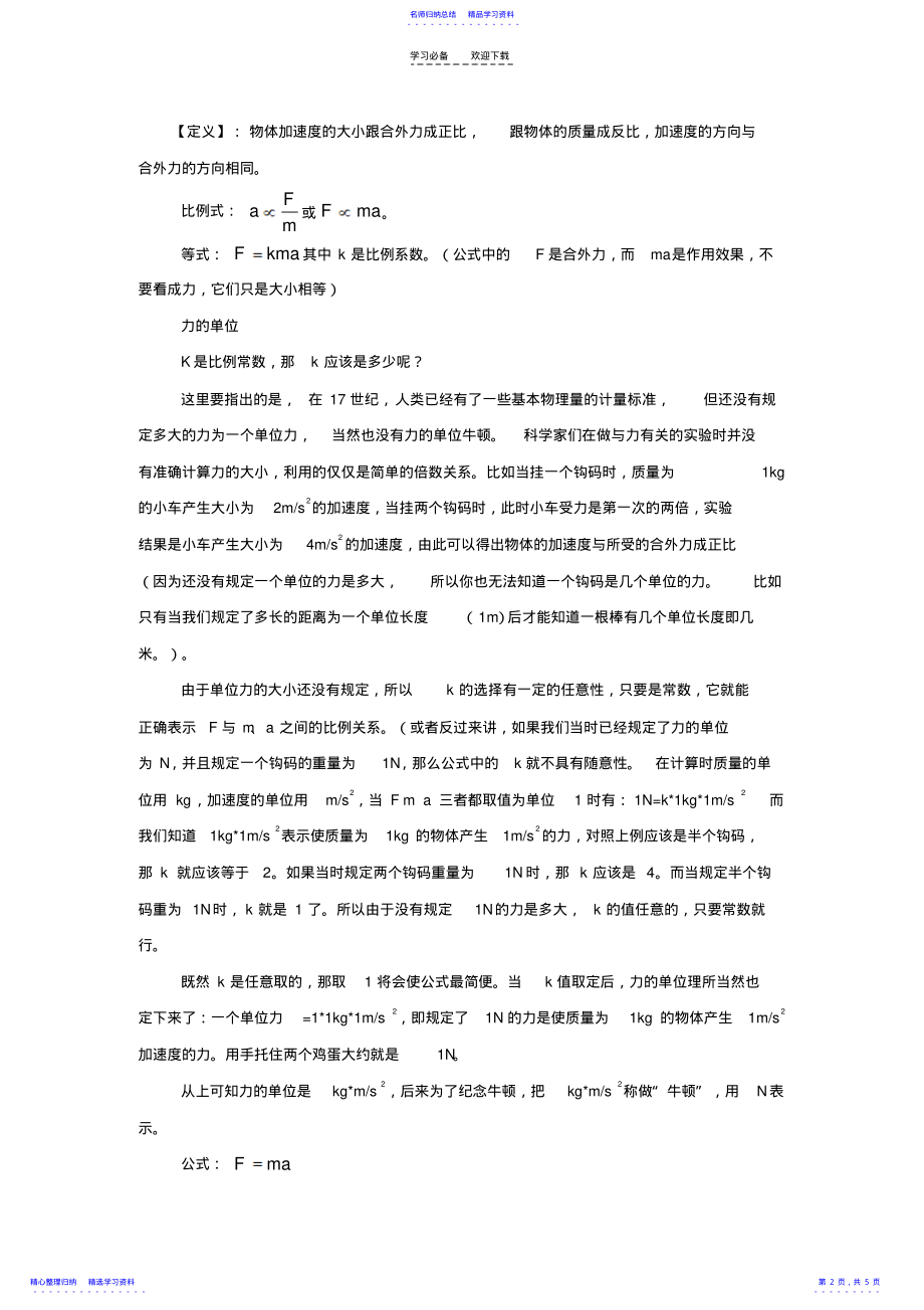 2022年《牛顿第二定律》教案设计 .pdf_第2页