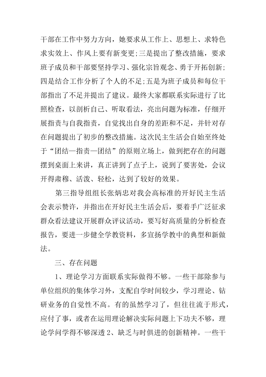 2022年妇联领导班子生活会和党员干部生活会总结.docx_第2页