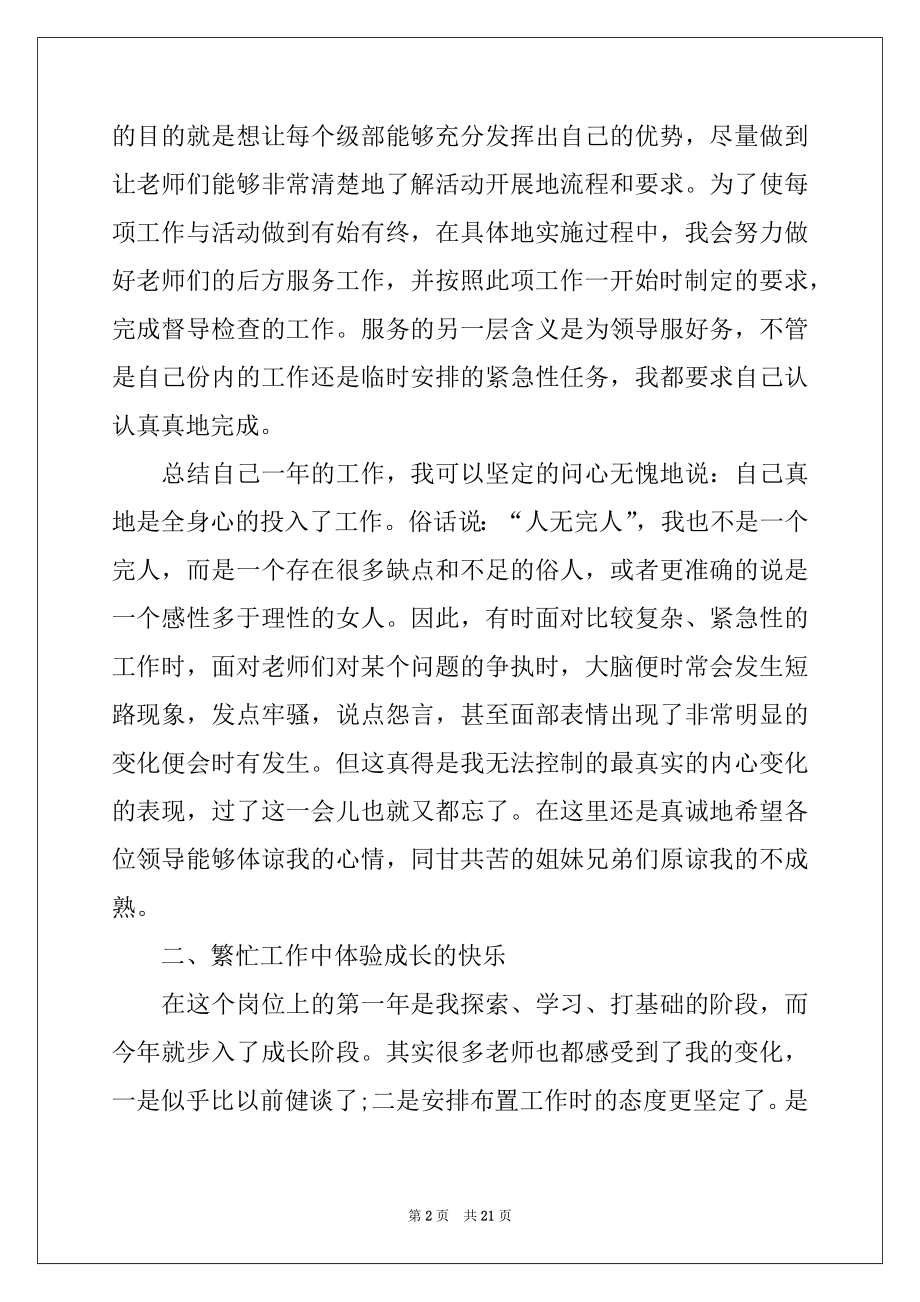 2022年教师德育工作述职报告.docx_第2页