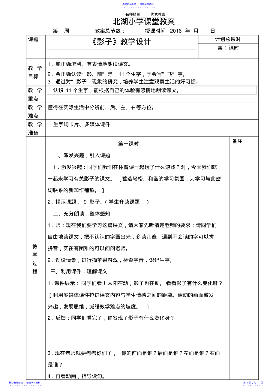 2022年一年级上册语文园地六教案 .pdf_第1页