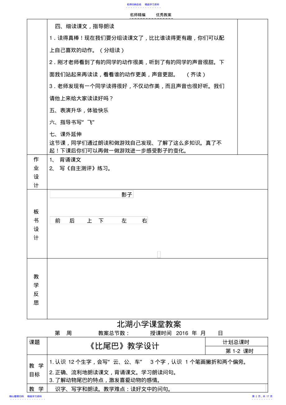 2022年一年级上册语文园地六教案 .pdf_第2页