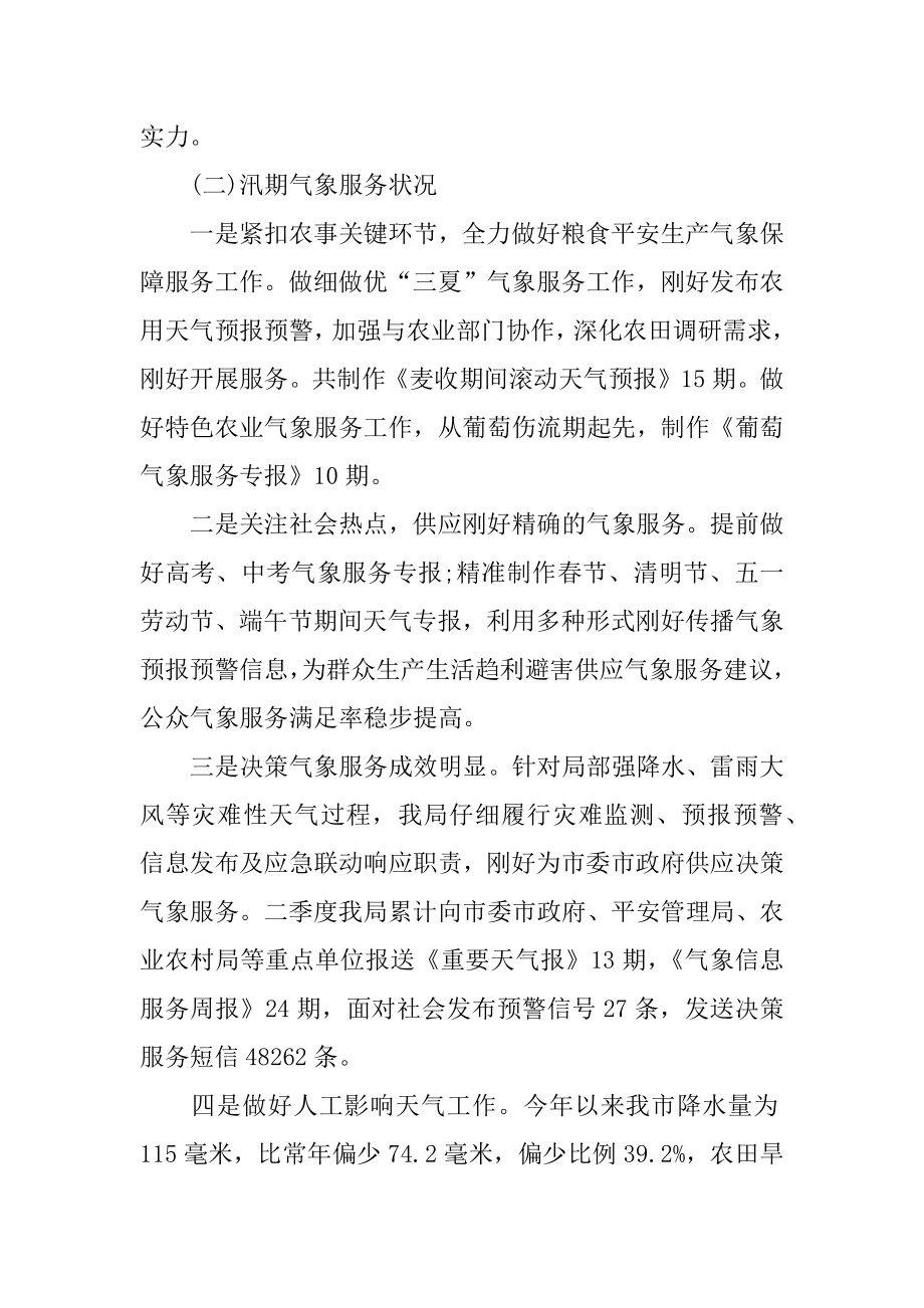 2022年气象局上半年工作工作总结和下半年工作计划.docx_第2页