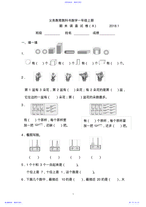 2022年一年级上册数学试卷 .pdf