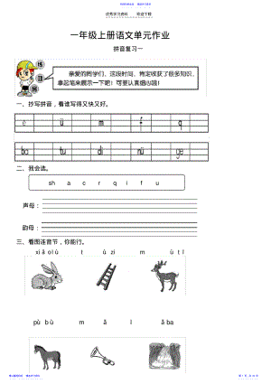 2022年一年级上册语文单元练习 .pdf